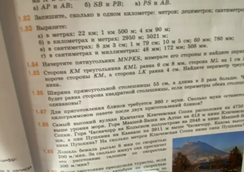 Вырази величины в метрах: 22 км; 1 км 500 м; 4 км 90 м