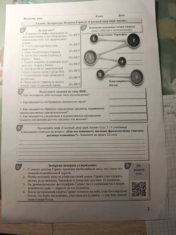 Можешь помочь с заданиями по литературе про Геракла?