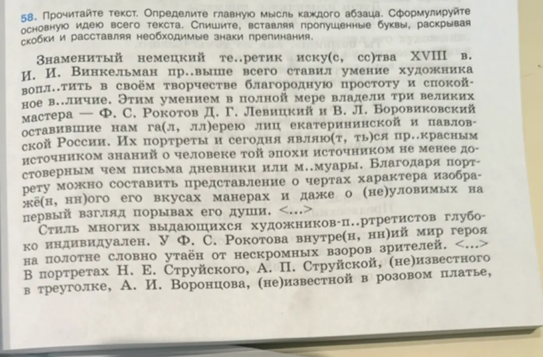 Помоги вставить пропущенные буквы, раскрывая скобки и расставляя необходимые знаки препинания в тексте про художников-портретистов.