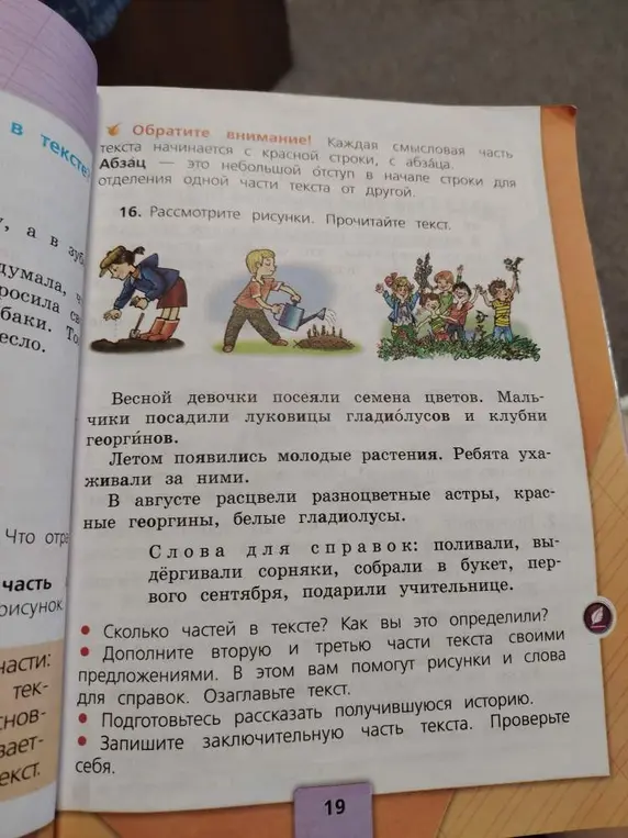 Ты просишь ответить на вопросы к тексту: сколько частей в тексте, как ты это определил; дополнить вторую и третью части текста своими предложениями; озаглавить текст; подготовиться рассказать получившуюся историю; записать заключительную часть текста и проверить себя.
