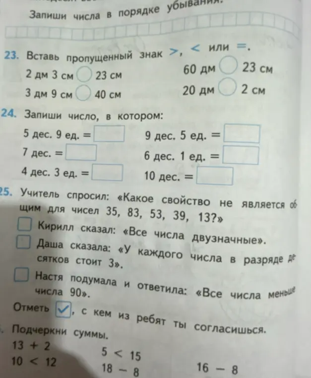Выполни задание: Вставь пропущенный знак >, < или = в пункте а)