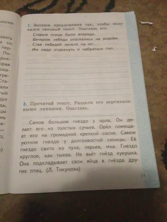 Как составить связный текст из предложений и озаглавить его? Как разделить текст вертикальными линиями и озаглавить его?