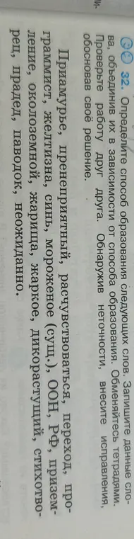 Определи способ образования слова "Приамурье"