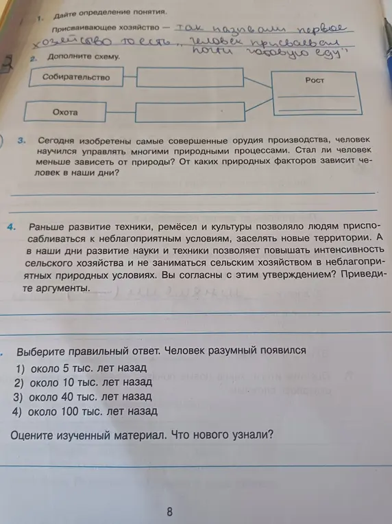 Дополни схему и выбери правильный ответ. Человек разумный появился.