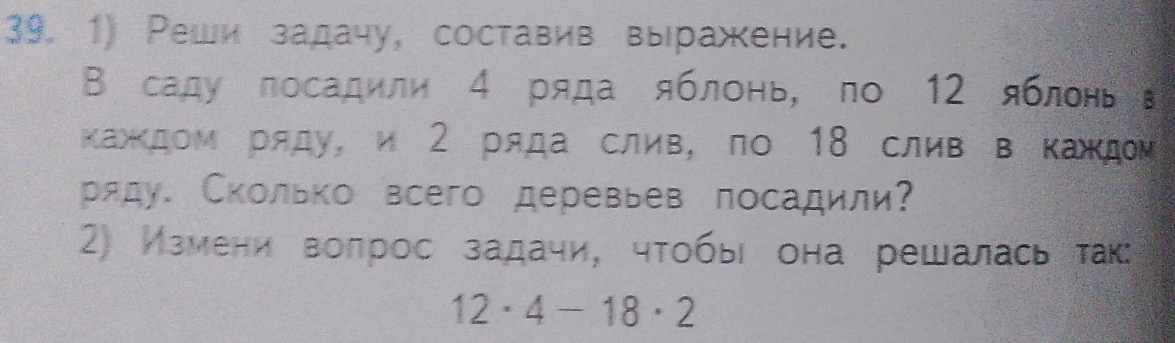 Помоги решить задачу: В саду посадили 4 ряда яблонь, по 12 яблонь в каждом ряду, и 2 ряда слив, по 18 слив в каждом ряду. Сколько всего деревьев посадили?