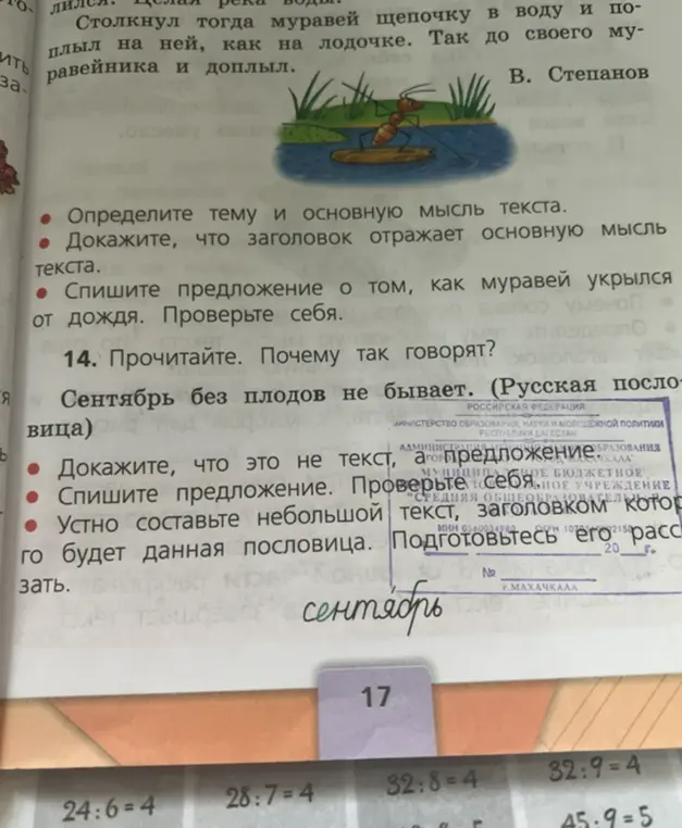 Выполни задания по тексту: определи тему и основную мысль текста, докажи, что заголовок отражает основную мысль текста и т.д.