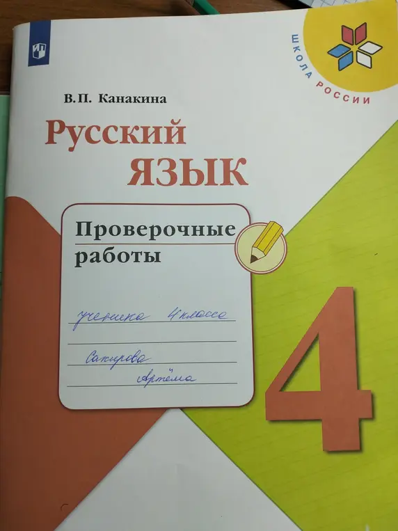 Ты показал мне обложку учебника русского языка за 4 класс.