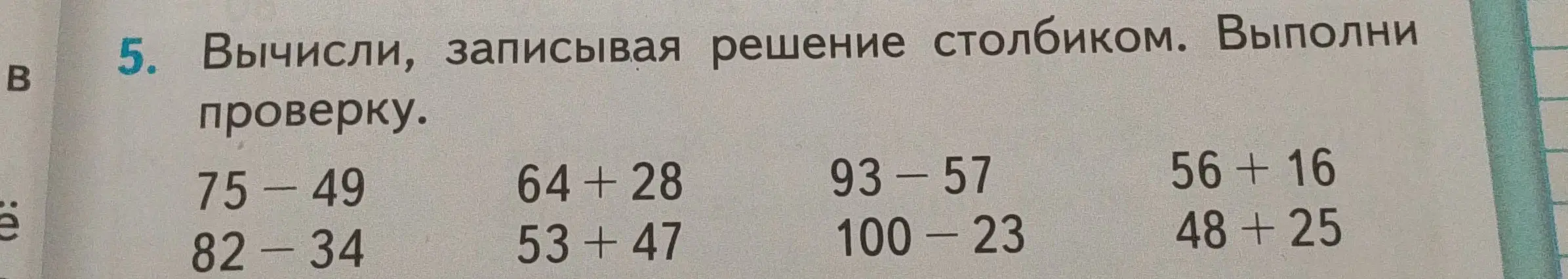 Вычисли, записывая решение столбиком: 75 - 49. Определи, кто на каком этаже живёт в четырёхэтажном доме, если известно, что Юра живёт выше, чем Олег, но ниже, чем Саша, а Дима ниже, чем Олег.