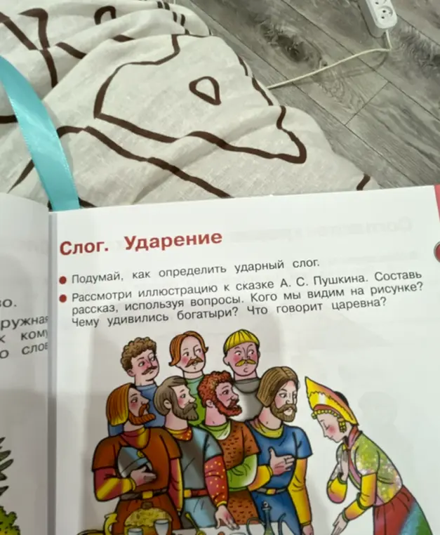 Рассмотри иллюстрацию к сказке А. С. Пушкина. Кого мы видим на рисунке?
