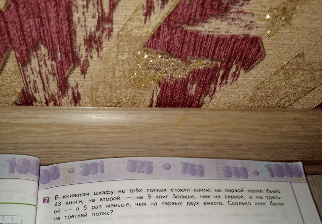 Помоги решить задачу: в книжном шкафу на первой полке 43 книги, на второй на 9 книг больше, чем на первой, а на третьей — в 5 раз меньше, чем на первых двух вместе. Сколько книг было на третьей полке?