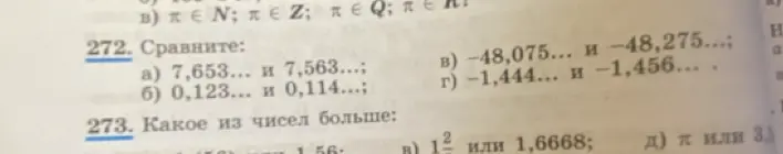 Помоги сравнить числа: 7,653 и 7,563