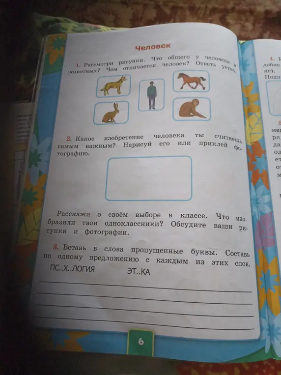 Вставь в слова пропущенные буквы и составь по одному предложению с каждым из этих слов: ПС..Х..ЛОГИЯ