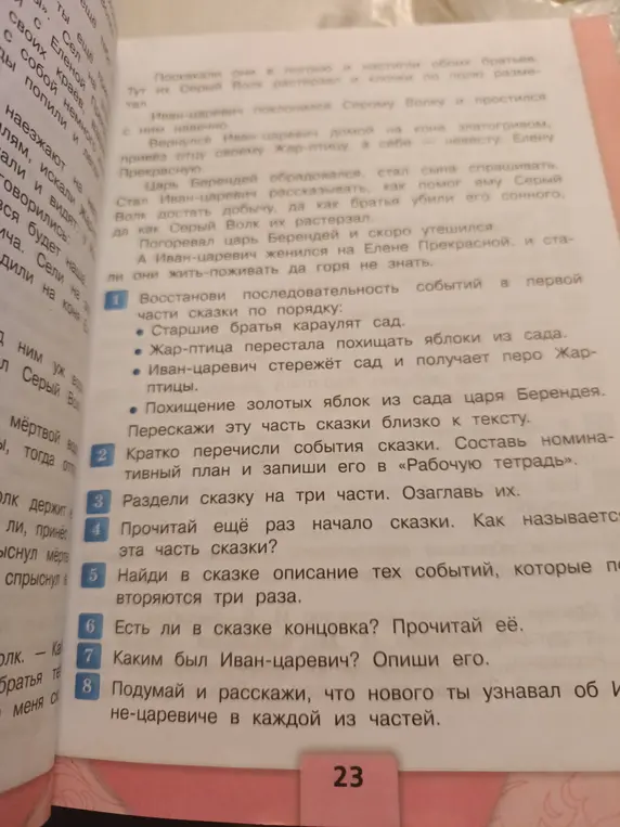 Можешь ли ты ответить на вопросы по сказке: восстанови последовательность событий, кратко перечисли события сказки, раздели сказку на три части, прочитай начало сказки, найди в сказке описание тех событий, есть ли в сказке концовка, каким был Иван-царевич, подумай и расскажи, что нового ты узнавал об иване-царевиче в каждой из частей?