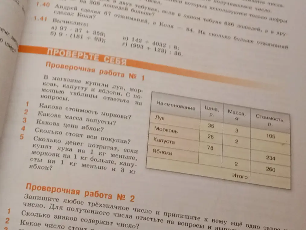 Вычисли стоимость моркови, массу капусты, цену яблок, общую стоимость покупки и сумму денег, если изменятся объемы покупок.