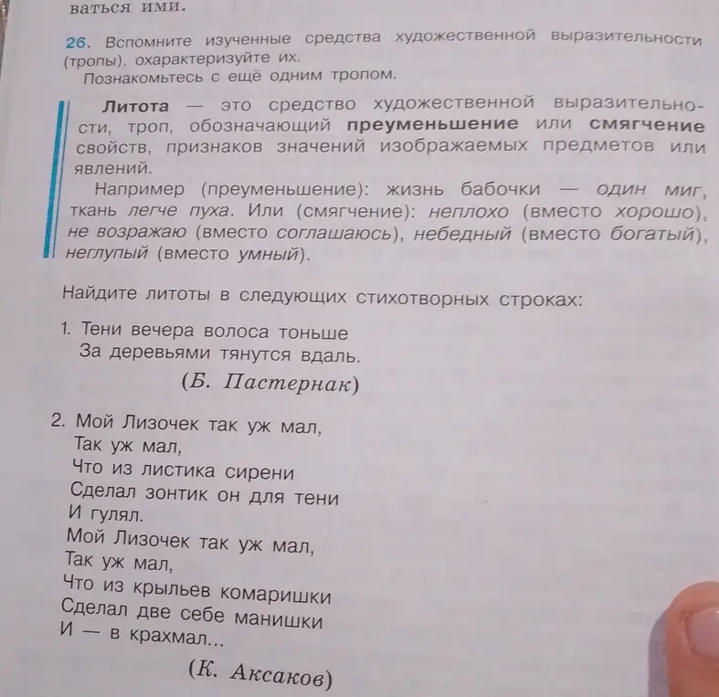 Найди литоты в следующих стихотворных строках: 'Тени вечера волоса тоньше за деревьями тянутся вдаль'