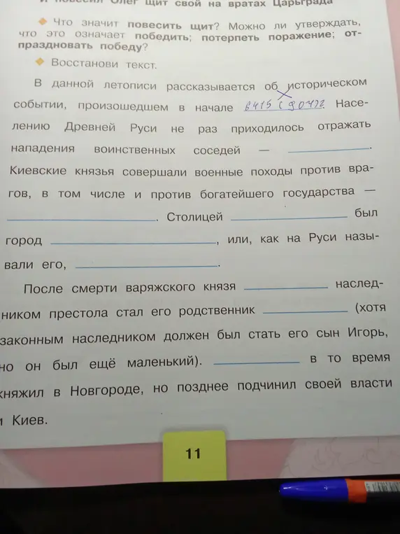 Помоги восстановить текст из летописи