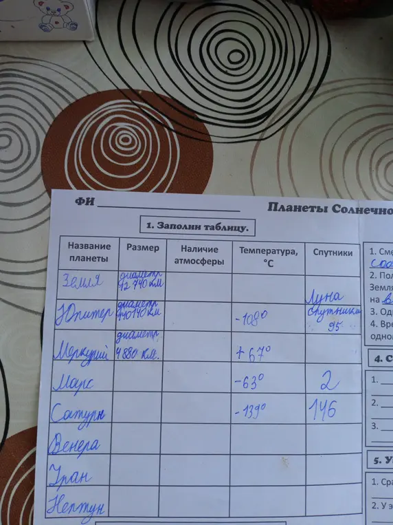 Ты просишь меня заполнить таблицу, в которой указаны название планет, размер, наличие атмосферы, температура и спутники.