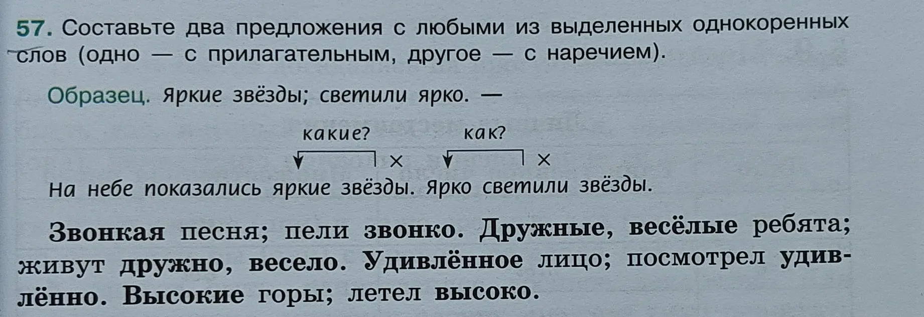 Составь два предложения с прилагательным и наречием, используя слова «звонкая» и «звонко»