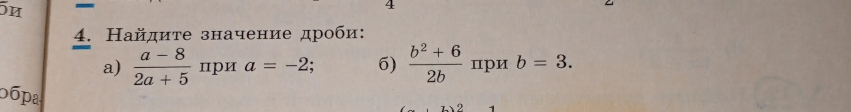 Найди значение дроби (a-8)/(2a+5) при a = -2