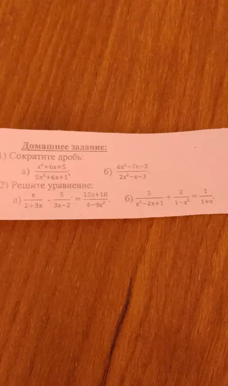 Сократи дробь $\frac{x^2+6x+5}{5x^2+6x+1}$