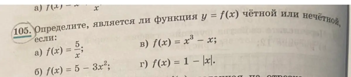Определи, является ли функция f(x) = 5/x чётной или нечетной