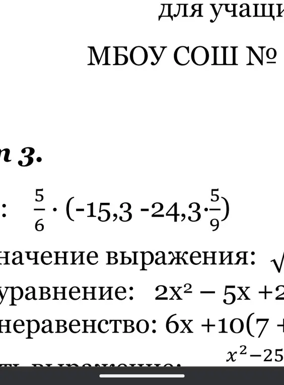 Помоги решить пример: 5/6*(-15,3-24,3*5/9)