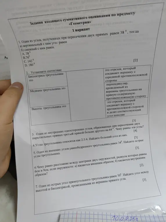 Реши задания по геометрии из варианта 1: найди вертикальный и смежный углы, установи соответствие для биссектрисы, медианы и высоты треугольника, найди углы при пересечении параллельных прямых, найди больший угол треугольника, найди острые углы треугольника, чему равно расстояние между центрами двух окружностей, найди угол между высотой и биссектрисой.