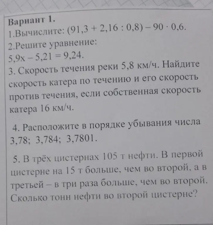 Вычисли выражение (91,3 + 2,16 : 0,8) – 90 * 0,6
