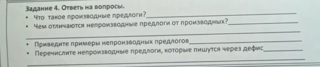 Что такое производные предлоги?