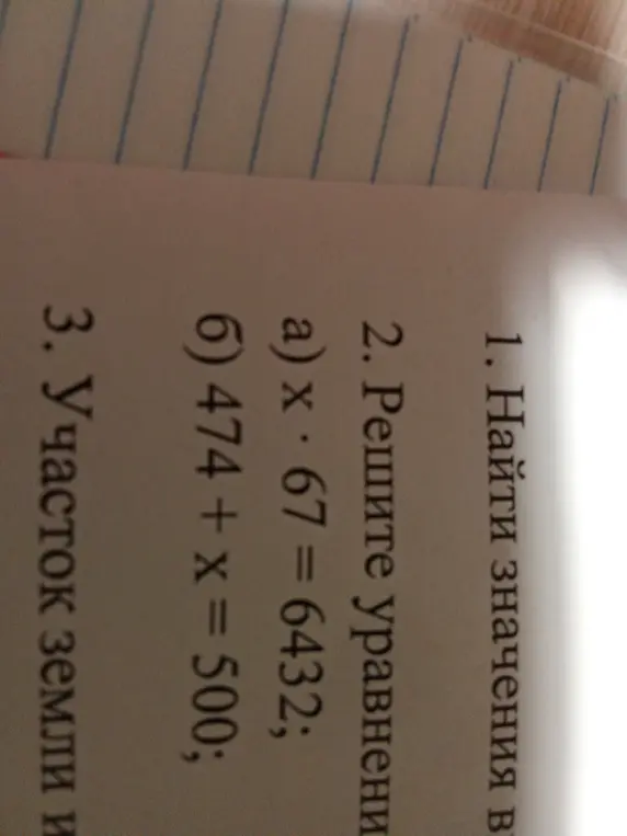 Помоги решить уравнения a) x · 67 = 6432 и б) 474 + x = 500
