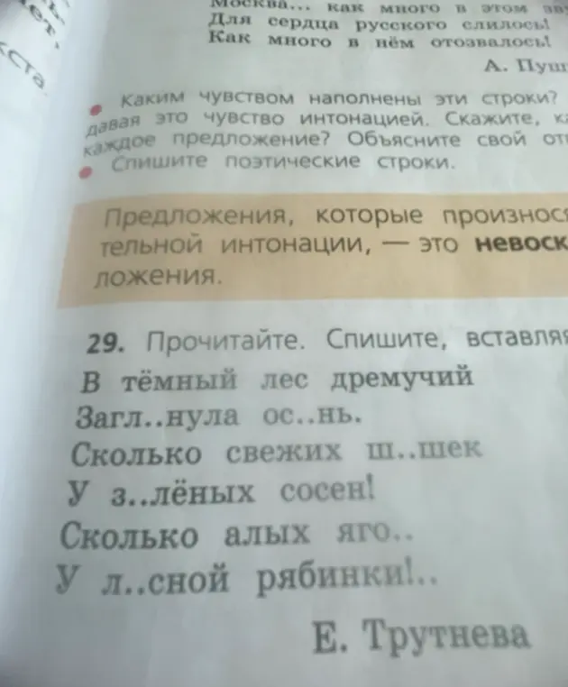 Прочитай и спиши, вставляя пропущенные буквы: В тёмный лес дремучий Загл..нула ос..нь.