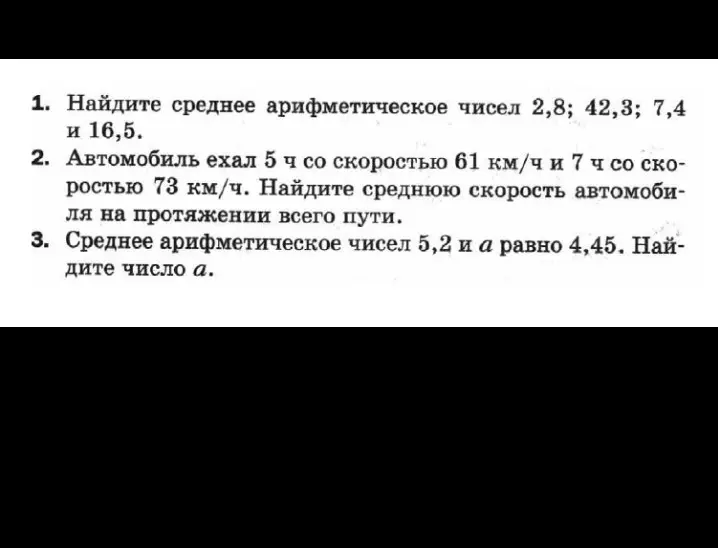 Найди среднее арифметическое чисел 2,8; 42,3; 7,4 и 16,5
