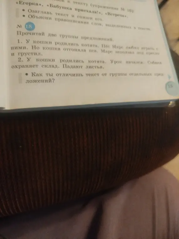 Как ты отличишь текст от группы отдельных предложений?