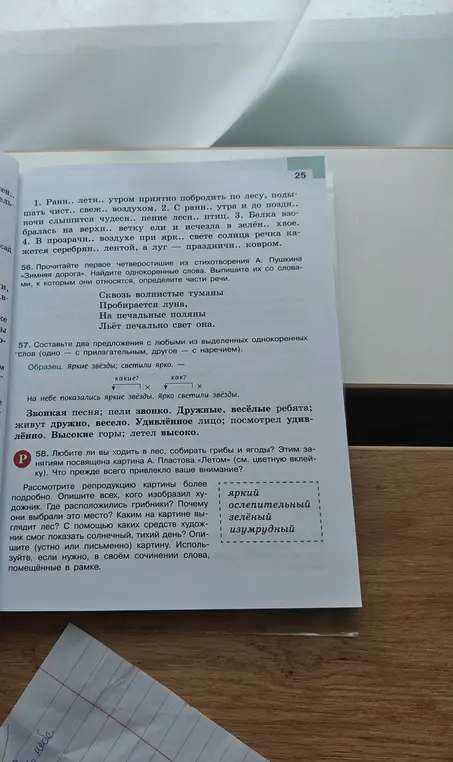Помоги мне найти однокоренные слова в стихотворении А. Пушкина «Зимняя дорога».