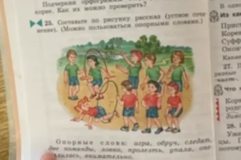Составь по рисунку рассказ, используя опорные слова