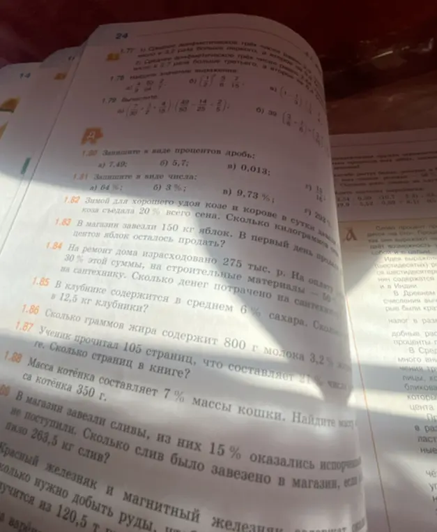 Помоги решить задачи: запиши в виде процентов дробь 7,49; запиши в виде числа 64%; реши задачу про козу и корову; реши задачу про яблоки; реши задачу про ремонт дома; реши задачу про клубнику; реши задачу про молоко; реши задачу про книгу; реши задачу про котёнка; реши задачу про сливы.