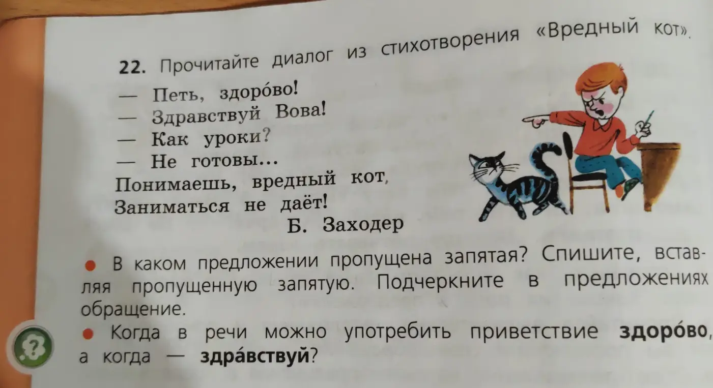 В каком предложении пропущена запятая и когда в речи можно употребить приветствие 'здорово', а когда – 'здравствуй'?