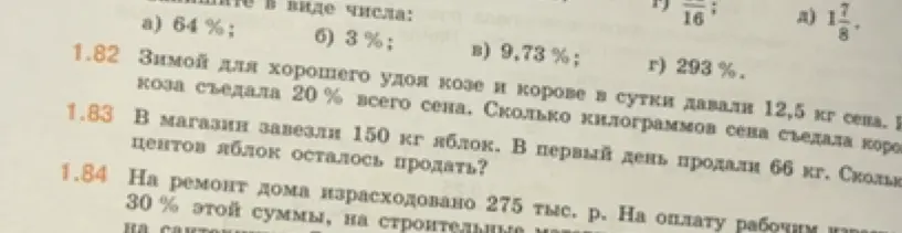 Реши задачу: Зимой для хорошего удоя козе и корове в сутки давали 12,5 кг сена. Коза съедала 20% всего сена. Сколько килограммов сена съедала корова?