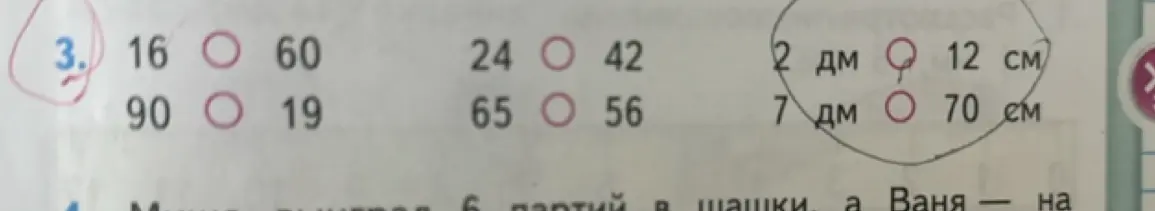 Выполни задание на сравнение величин: 2 дм и 12 см, 7 дм и 70 см
