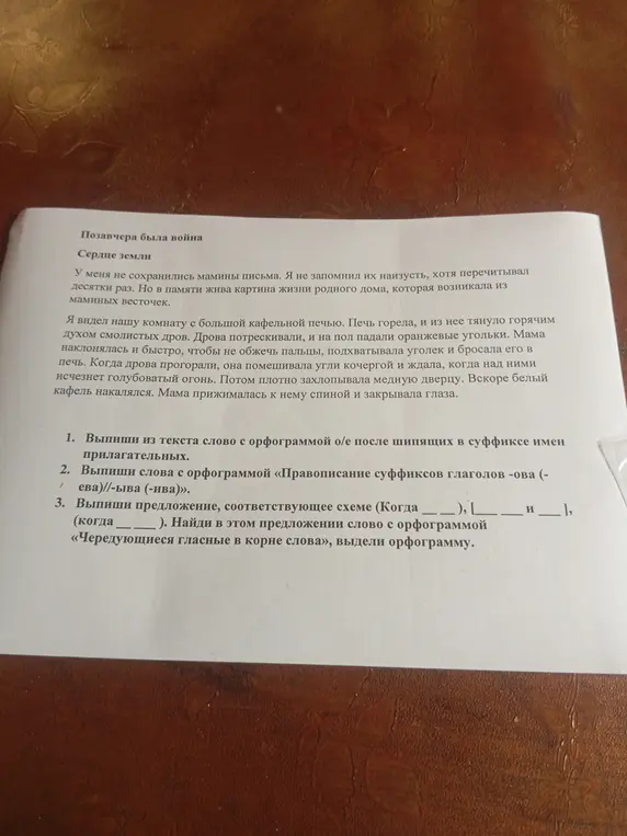 Выпиши из текста слово с орфограммой о/е после шипящих в суффиксе имен прилагательных