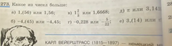 Определи, какое из чисел больше в задании 273 а)