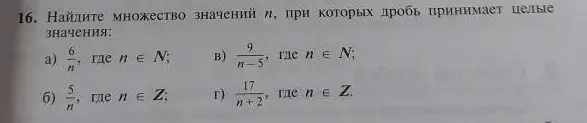 Можешь помочь найти множество значений n, при которых дробь 6/n принимает целые значения, где n принадлежит множеству натуральных чисел?