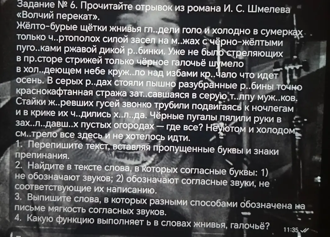 Помоги мне выполнить упражнение по русскому языку: 1. Перепиши текст, вставляя пропущенные буквы и знаки препинания.