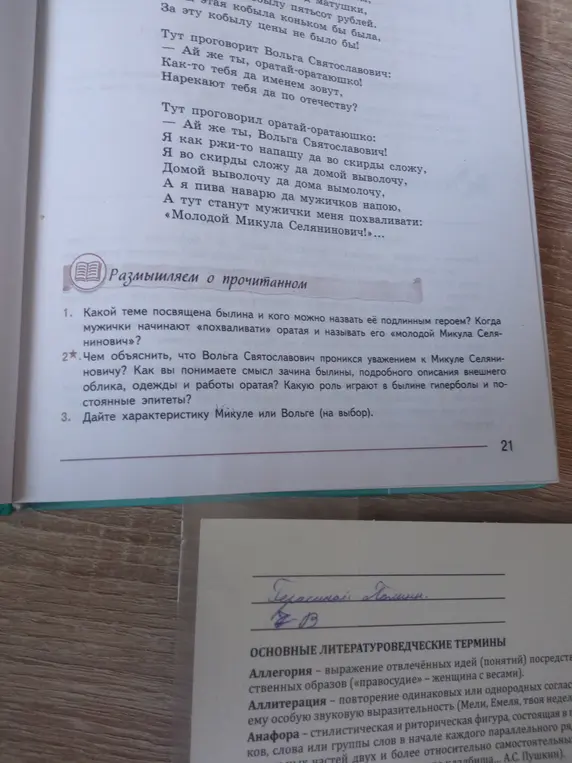 Определи, какой теме посвящена былина и кого можно назвать её подлинным героем?