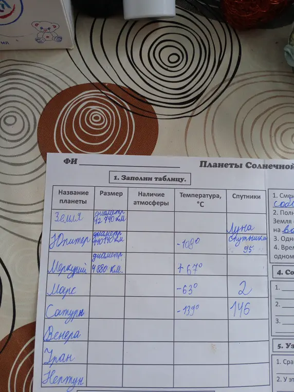 Помоги заполнить таблицу про планеты Солнечной системы