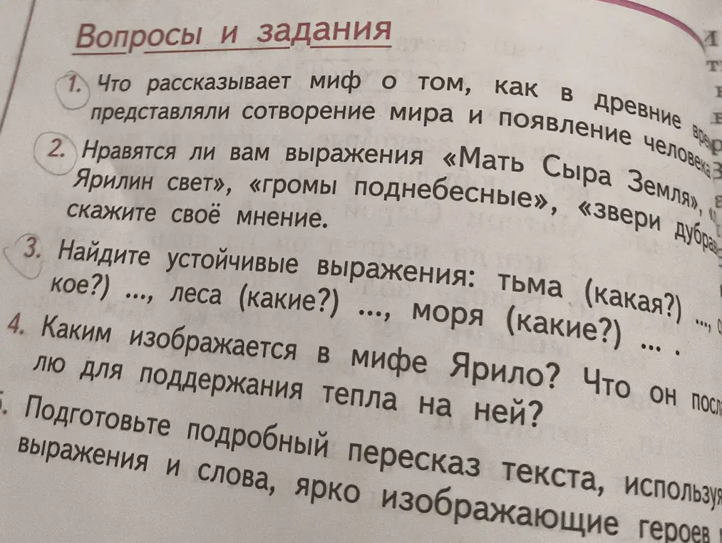 Что рассказывает миф о том, как в древние времена представляли сотворение мира и появление человека?