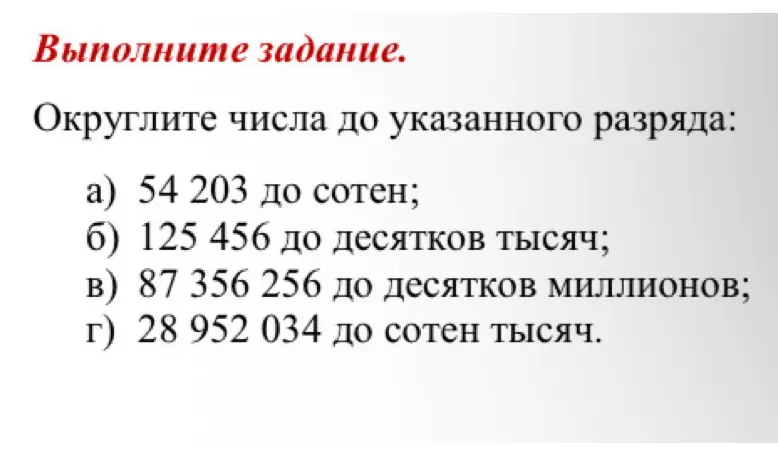 Округли числа 54 203 до сотен