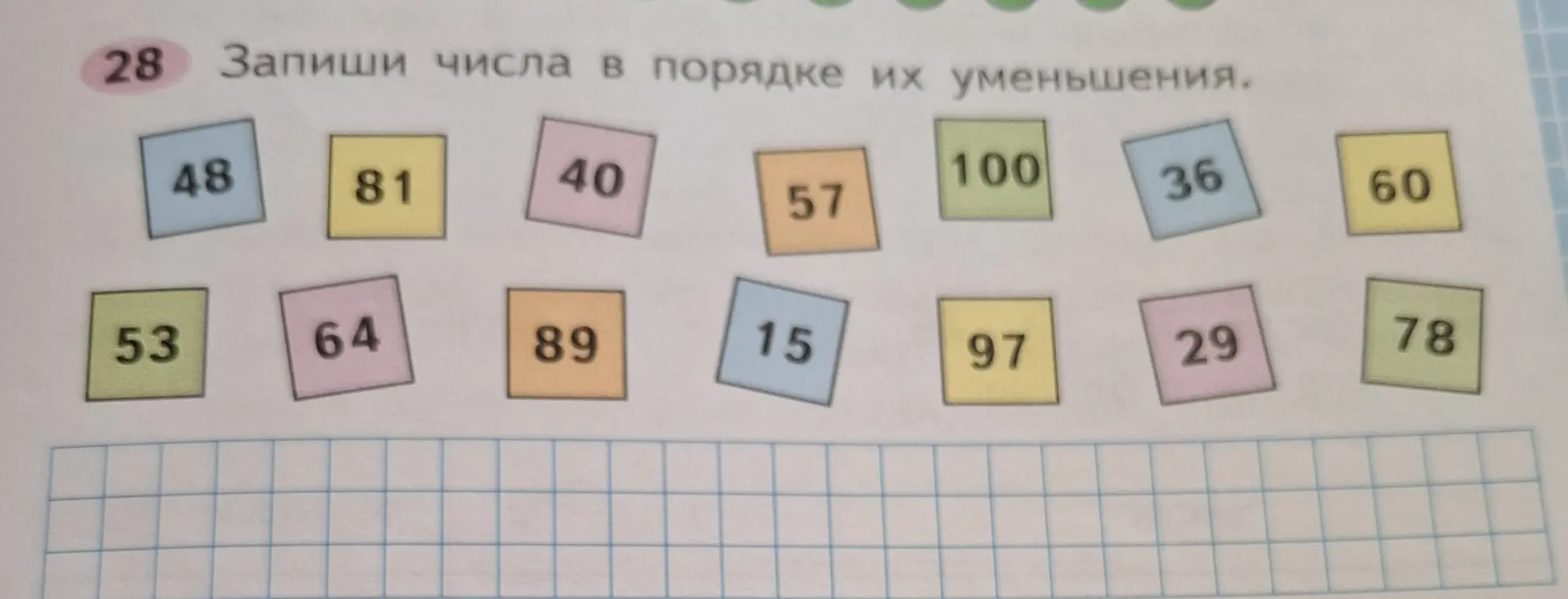 Расположи числа 48, 81, 40, 57, 100, 36, 60, 53, 64, 89, 15, 97, 29, 78 в порядке их убывания