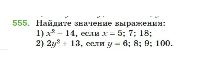 Ты просишь найти значения выражений x² - 14, если x = 5; 7; 18 и 2у² + 13, если у = 6; 8; 9; 100.