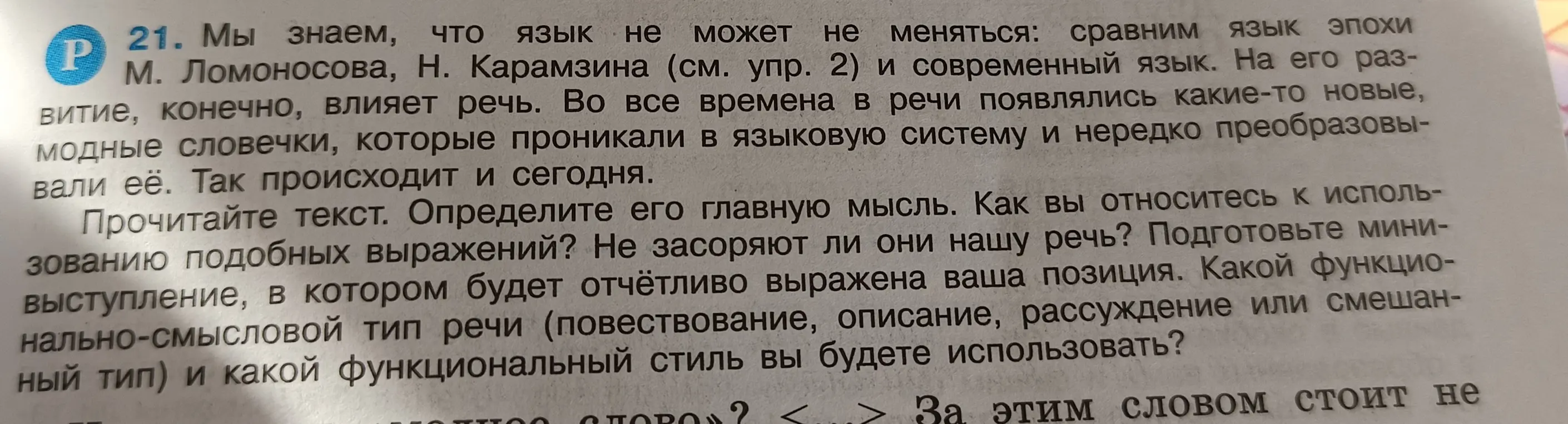 Определи главную мысль текста и выскажи своё отношение к использованию подобных выражений.